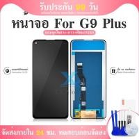 ราคา หน้าจอ LCD Motorola Moto G9 Plus Display จอ+ทัช อะไหล่มือถือ อะไหล่ จอ moto G9Plus (29360904204)
