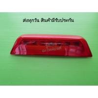 ราคา ไฟเบรคดวงที่3, ไฟเบรค​ติดฝาท้าย NISSAN รุ่น​ Navara​ K13 ปี​2012​-2022 แท้ (16770502073)