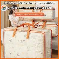 ราคา CODกระเป๋าเก็บผ้านวม กระเป๋าเก็บผ้า กระเป๋าเก็บเสื้อผ้า กล่องเก็บของและตะกร้า กล่องเก็บของ ถุงเก็บผ้าห่มถุงใส่ผ้านวม (29738962634)