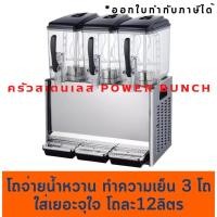 ราคา เครื่องจ่ายน้ำหวาน 12ลิตรชนิด2โถและ 3 โถ เครื่องกดน้ำหวาน มีความเย็น Juice Dispenser LYJ12L (2273007648)