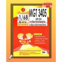 ราคา แนวข้อสอบ MGT3405 (GM316) การจัดการข้ามวัฒนธรรม ซ่อม 1/68 (25508862684)