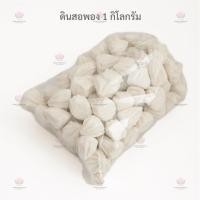 ราคา ดินสอพอง แป้งดินสองพอง 1 กิโลกรัม (4317517450)