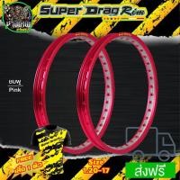 ราคา วงล้อ SUPER DRAG RIM ล้อซุปเปอร์แดร็กริม วงล้อเจาะตา ทูโทน วงล้อยิงทราย ขนาด1.20/ 1.40 ขอบ 17 ส (14538180846)