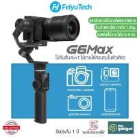 ราคา FeiyuTech G6Max ไม้กันสั่น 3 แกน สำหรับ Mirrorless ,Action Cam ,Smartphone Gimbal Handheld 3 Axis Stabilizer 4-in-1 (23209370693)