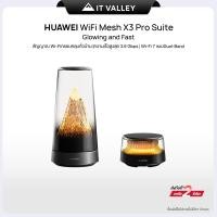 ราคา HUAWEI WiFi Mesh X3 Pro Suite สัญญาณ Wi-Fiครอบคลุมทั่วบ้าน |ความเร็วสูงสุด 3.6 Gbps | Wi-Fi 7 แบบDual-Band (45805917275)