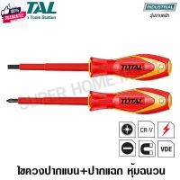 ราคา Total ไขควงหุ้มฉนวน ปากแน + ไขควงหุ้มฉนวน ปากแฉก PZ2 ขนาด 4 นิ้ว ปลายแม่เหล็ก Insulated Screwdriver THTIS4100 + THTISPZ (29913323409)