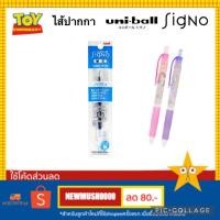 ราคา ไส้ปากกา ขนาด 0.5 MM UNI Ball SIGNO (42151721304)