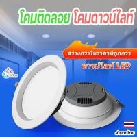 ราคา โคมติดลอย โคมดาวน์ไลท์ ดาวน์ไลท์ฝังฝ้า โคมไฟ โคมไฟเพดาน ดาวไลท์ แบบบาง กลม โคมฝังฝ้า ฝ้าเพดาน Downlight (28153840795)