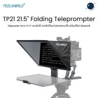 ราคา Feelworld TP21 Teleprompter ขนาด 21.5" แบบพับได้ รองรับทั้งแนวนอนและแนวตั้ง พร้อมรีโมท Bluetooth ประกันศูนย์ไทย (58105480234)
