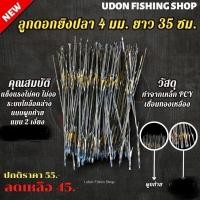 ราคา ลูกดอกปลา4มิลยาว35เซ็นเชื่อมทองเหลือง (24935093285)