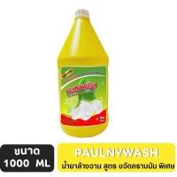 ราคา น้ำยาล้างจาน ขนาด 1000 ML สีเหลืองสูตรกลิ่นมะนาวซันไล 1 แกลลอน (29361280898)