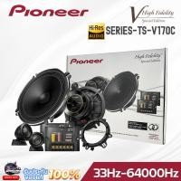 ราคา Pioneer TS-V170C ลำโพงรถยนต์ 2 ทาง 6.5นิ้ว Special Edition แยกชิ้น เสียงใส เบสแน่น Hi-Res Audio (42513903848)