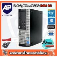 ราคา ✅ i5 Gen4 แรม8 ⚡ คอมพิวเตอร์ Dell Intel® i5-4570 3.20GHz RAM 8 GB HDD 500 GB DVD PC Desktop แรม 8 G เร็วแรง (19905910405)