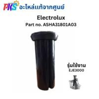 ราคา Electrolux อีเลคโทรลักซ์ เครื่องสกัดน้ำผลไม้ Part No.ASHA31801A03 ใช้กับรุ่น EJE3000 อะไหล่เเท้จากศูนย์ (28620446446)