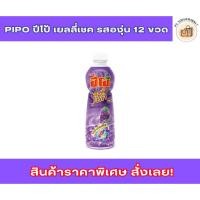 ราคา ปีโป้เชค รสองุ่น ปัโป้ ปีโป้องุ่น งุ่นปีโป้ โป้งุุ่น ปีโป้ขวด ขวดปีโป้ (29375703547)