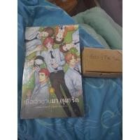 ราคา นิยายวายมือสอง เมื่อเจ้าชายมารุมรัก (19786021744)