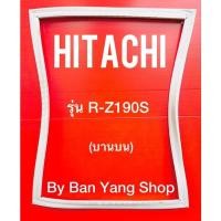 ราคา ขอบยางตู้เย็น HITACHI รุ่น R-Z190S (บานบน) (15681584433)