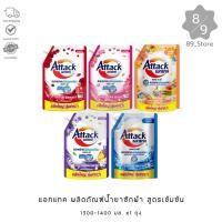 ราคา 89_Store (1 ถุง) แอทแทค น้ำยาซักผ้า สูตรเข้มข้น 1300-1400 มล. (46802584902)