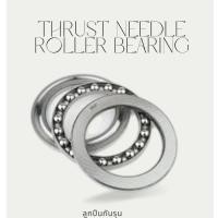 ราคา 51305 51309 51313 ลูกปืนกันรุน Thrust Needle Roller Bearing (26773376871)