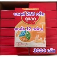 ราคา ยกลัง 3000 กรัม นมดูแลค 250 กรัม ขายยกลัง 12 กล่อง (5264417480)