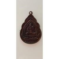 ราคา เหรียญหลวงปู่หลิวฉลองอายุครบ 91 ปีวัดหนองประทุ่ม (21377971829)
