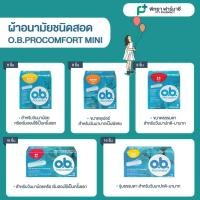 ราคา o.b. Procomfort โอ.บี. โปรคอมฟอร์ท ผ้าอนามัยแบบสอด กล่อง 8 ชิ้น (7138655534)