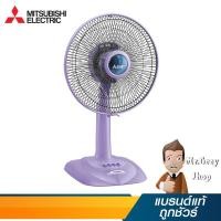 ราคา MITSUBISHI พัดลม 12นิ้ว ตั้งโต๊ะ สีซอฟท์เพอร์เพิล รุ่น D12-GZ PP (18446) (7520158090)