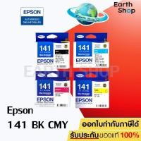 ราคา Epson Cartridge Inkjet C13 No.141 T141190,T141290,T141390,T141490 No.143 T143190,T143290,T143390,T143490 ของแท้ (1029311143)