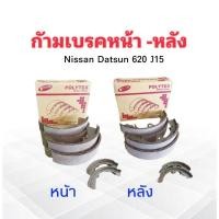 ราคา ก้ามเบรคหน้า -หลัง Nissan Datsun 620 J15 Polytex Brake เบรคหน้า J15 KL-151 ,เบรคหลัง J13-15 K-158 ก้ามเบรค (23822541929)