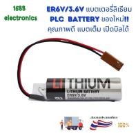 ราคา ใหม่ ER6V/3.6V 2400MAh PLC อุตสาหกรรมแบตเตอรี่ปลั๊กสำหรับ TOSHIBA ER6V/3.6V 2400MAh แบตเตอรี่ (52303499026)