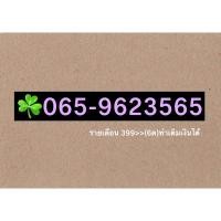 ราคา เบอร์มงคลa+++เปิดได้ทรัพย์ทรัพย์เข้าแรงและปิดเก็บทรัพย์565 (4086772661)
