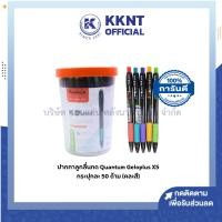 ราคา KKNT | ปากกาลูกลื่น Quantum Geloplus X5 0.5 mm. หมึกสีน้ำเงิน บรรจุ 50 /กระปุก (23385974918)