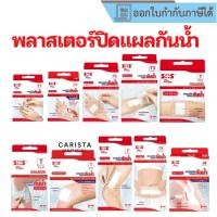 ราคา [ส่งด่วน] พลาสเตอร์ใสกันน้ำ SOS Plus T1 T2 T3 T4 2X2 2X4 S มินิ PU ฟิล์มใส ปิดแผล พลาสเตอร์ฟิล์มใส (27388978028)