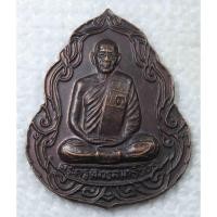 ราคา เหรียญ พระครูสังวรสมาธิวัตร (หลวงพ่อโต่ง) วัดเภตราสุขารมย์ จ.ระยอง (18471607276)