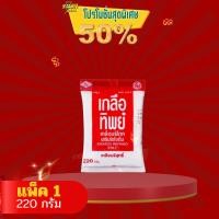 ราคา เกลือทิพย์ เกลือบริโภคเสริมไอโอดีน ขนาด 220 กรัม (43065292949)