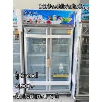 ราคา ❄️ตู้แช่เย็น 2 ประตู S-COOL ❄️รุ่น SM-HA2-110C (25.1Q) ประหยัดไฟเบอร์5 ตู้แช่เพื่อการค้า (5264813429)