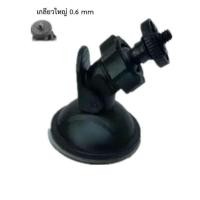 ราคา ขาดูดกระจกกล้องติดรถ รุ่นเกลียวใหญ่ 0.6mm ใช้กับกล้อง Gopro HD dvr / Sj cam (9209678493)