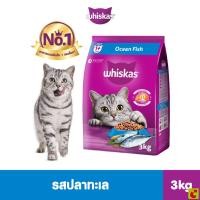 ราคา วิสกัส อาหารแมวชนิดเม็ด สำหรับแมวโต รสปลาทะเล 3 กก. (51005879965)