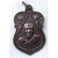 ราคา เหรียญ หลวงพ่อแช่ม วัดตาก้อง นครปฐม หลังหลวงพ่อยิด วัดหนองจอก ประจวบคีรีขันธ์ ปี 2536 (23782928534)