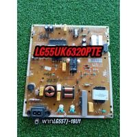 ราคา บอร์ดเพาเวอร์ซัพพลายทีวี LG รุ่น55UK6320PTEแท้ถอด (41278102091)
