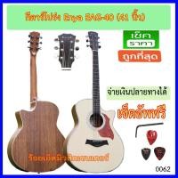 ราคา กีตาร์โปร่ง 41 นิ้ว Enya EAG-40 อุปกรณ์โรงงาน (1749199809)
