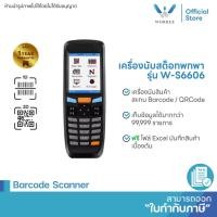ราคา WORREX เครื่องนับสต็อกไร้สาย ประกัน 1 ปีเครื่องนับสินค้า เครื่องยิงบาร์โค้ด/คิวอาร์โค้ด รุ่น W-S6606 (24386628642)