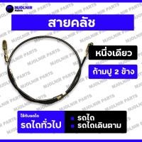 ราคา สายคลัช / สายคลัทซ์ / สายครัชรถไถ (หนึ่งเดียว) ก้ามปู 2 ข้าง รถไถ / รถไถเดินตาม (27375966746)