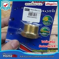 ราคา VEGARR ลดเหลี่ยมทองเหลือง 3/4 x 1/2 นิ้ว G511 ทองเหลืองแท้100% ไม่เป็นสนิม ข้อลด ลดเหลี่ยม ข้อต่อลดทองเหลือง (12786667512)