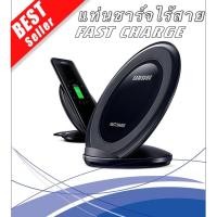ราคา แท่นชาร์จไร้สาย Samsung Fast Wireless Charger Stand Pad Galaxy S7 S6 Edge+ NOTE 5 S8 S9 S10 (13545799409)