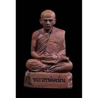 ราคา รูปหล่อฐานภูเขา5รอบ หลวงพ่อเหิน เทือกเขาเพชรพญาธาร เพชรบูรณ์ เนื้อทองแดงเถื่อน (21971686251)