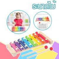 ราคา ระนาด ของเล่น ระนาดไม้ 8คีย์ ของเล่นไม้ เสริมพัฒนาการของเด็ก ของเล่นเด็ก (2342960830)