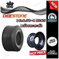 ราคา ยางรถสนามหญ้า 16X6.50-8 รุ่น D265 ชนิด TL ยี่ห้อ Deestone + กระทะล้อ ขอบ 8 4รู 110 หน้ากว้าง 6 นิ้ว (29313405853)