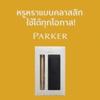 ราคา ปากกาลูกลื่น PARKER Jotter XL สีทอง GT ขนาดกลาง มาพร้อมซองหนัง พรีเมียม ใช้งานหรูหรา เขียนลื่น (27734745780)