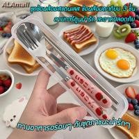 ราคา ALA ชุดช้อนส้อมตะเกียบพกพาน่ารักสำหรับนักเรียน ชุดช้อนส้อมสแตนเลส ช้อนส้อมตะเกียบ 3 ชิ้น (28939480455)